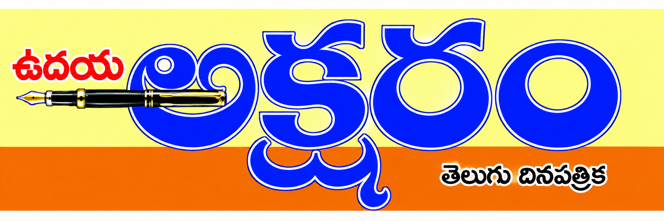 Udayaksharam